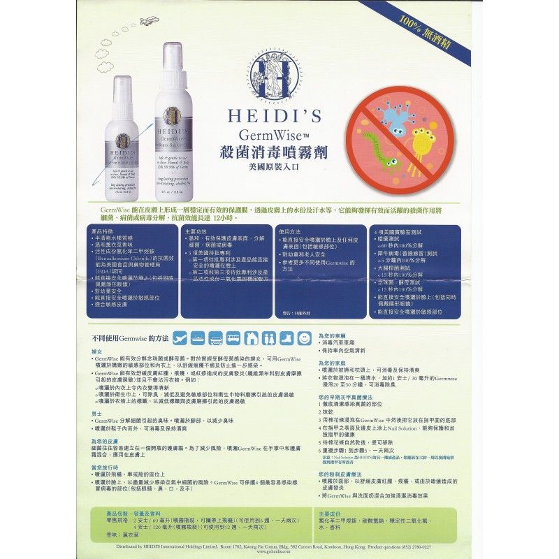 包郵 巨量裝超划算!!Heidi's 皇牌多用途抗菌噴霧1LGermwise Anti-septic Sanitizer 1L