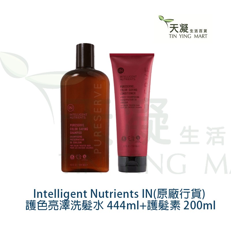 Intelligent Nutrients IN PureServe Color Saving SET (Shampoo 444ml+Conditioner 200ml)Intelligent Nutrients IN 護色亮澤洗髮水 444ml+護髮素 200ml (原廠行貨)