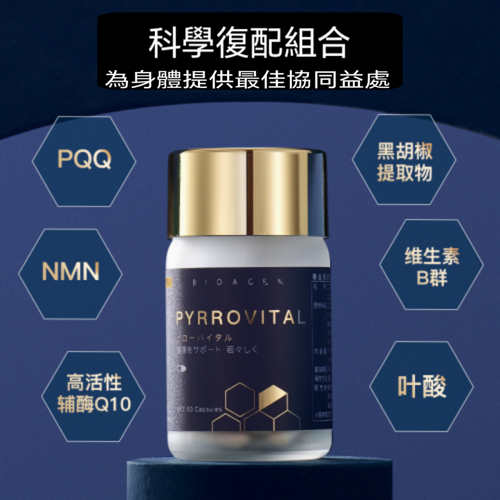 Bioagen Pyrrovital Pro 博奧真 派絡維 NMN NAD+ 復合線粒體補充劑 60粒 抗衰老