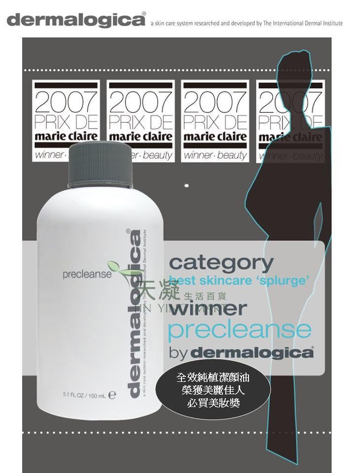 Dermalogica全效純植潔顏油 150ml<br>Precleanse 150ml