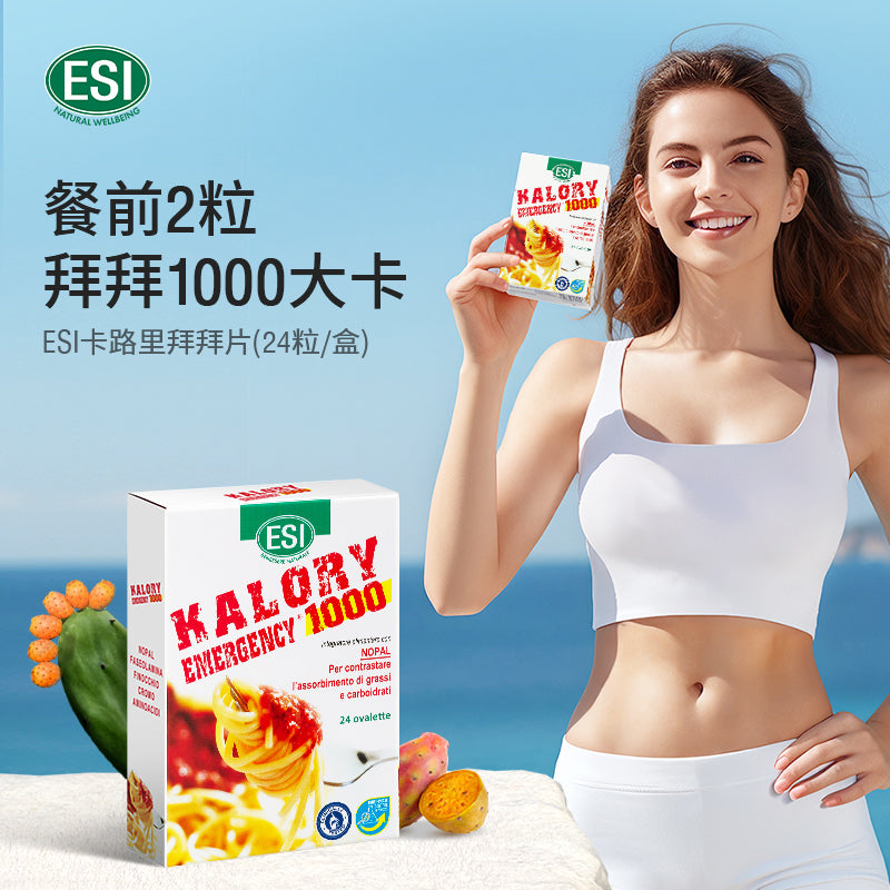 ESI卡路里拜拜片白芸豆阻斷片碳水脂肪 大餐救星 膳食纖維身材熱控管理 卡路里降低吸收錠 超模同款 趙奕歡同款 三盒起