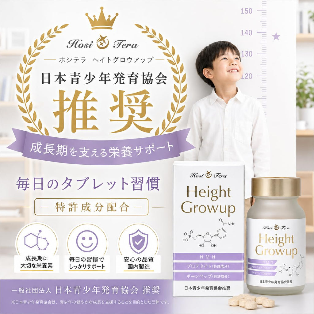 HosiTera Height Growup NMN 骨源增高钙片 增高丸 180粒