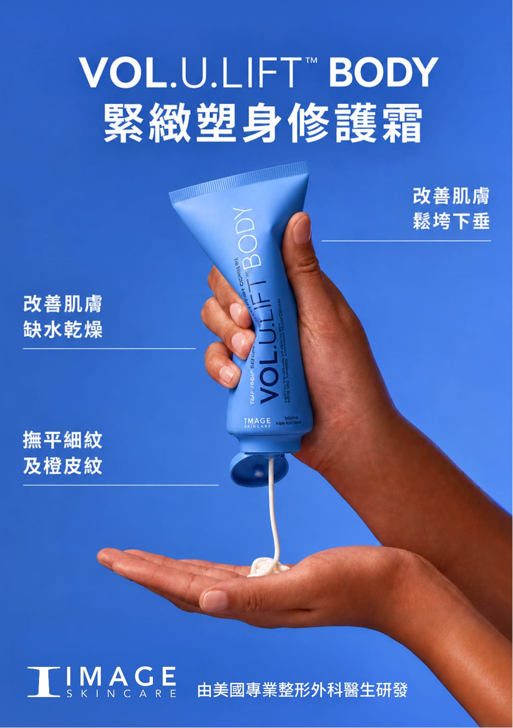 IMAGE Skincare VOL.U.LIFT Body Complex 156ml 緊緻塑身修護霜