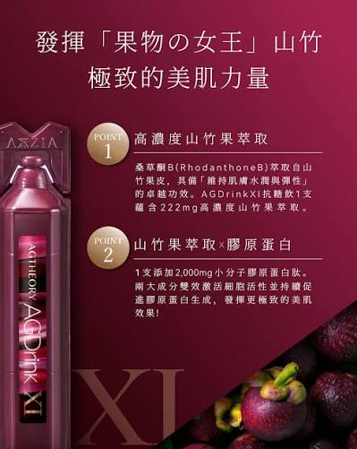日本 AXXZIA 曉姿 第十一代抗糖飲 AGXI三相抗糖膠原蛋白 30支*25ml 骨相抗糖 全方位提升煥發水潤緊緻淡紋嫩彈細緻平滑【全新升級】AG DRINK XI 蔣欣 鐘楚曦 奚夢瑤