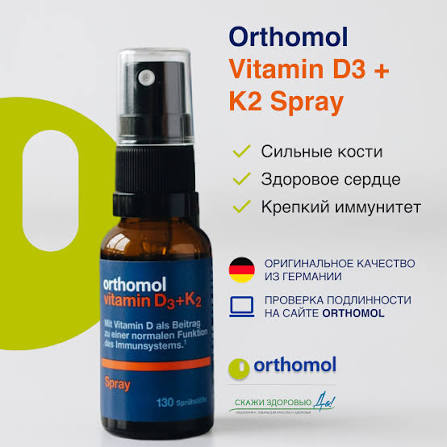 Orthomol 奧適寶 維生素D3+K2噴霧劑 20ml 鎂鈣補充 日光吸收