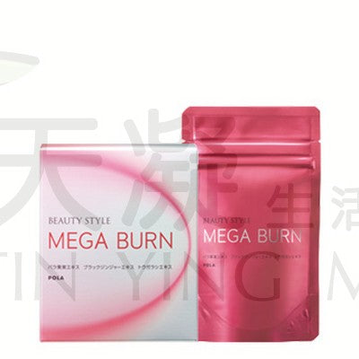 POLA 玫瑰果燃脂丸180粒POLA Mega Burn 180caps
