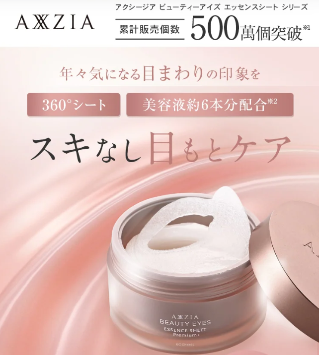 AXXZIA 4D金字塔眼膜緊致淡紋眼貼 60片 保濕緊緻肌膚 抗皺抗衰老 修復眼紋魚尾紋